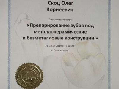 Препарирование зубов